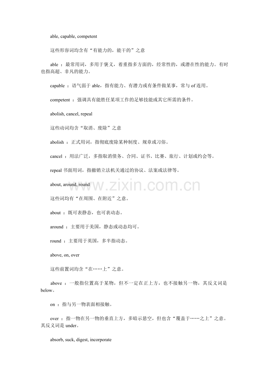 高考英语-同义词辨析大全.doc_第2页