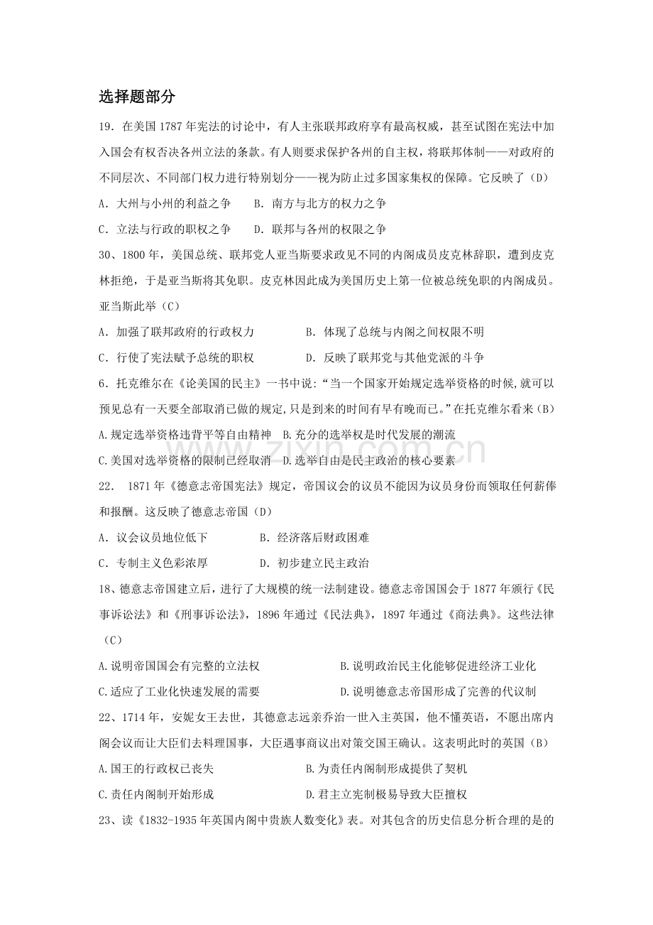 近代世界政治史题集.doc_第1页