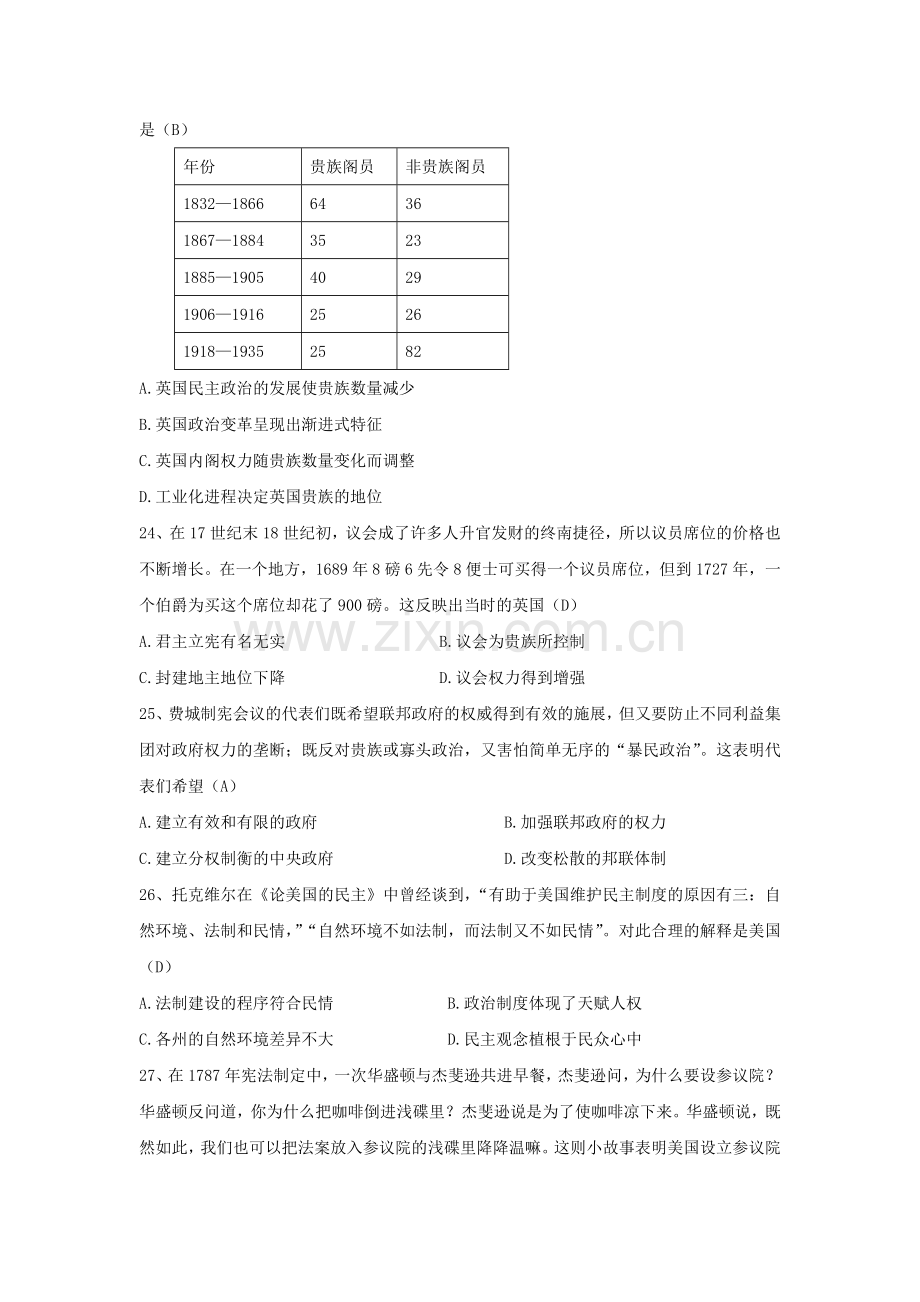 近代世界政治史题集.doc_第2页