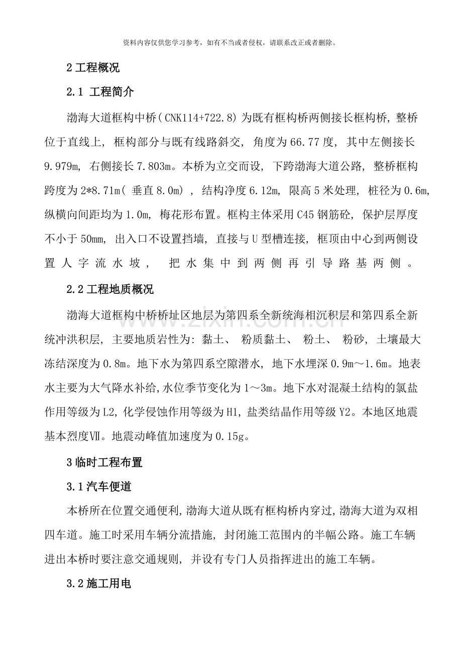 框构中桥施工方案样本.doc_第1页