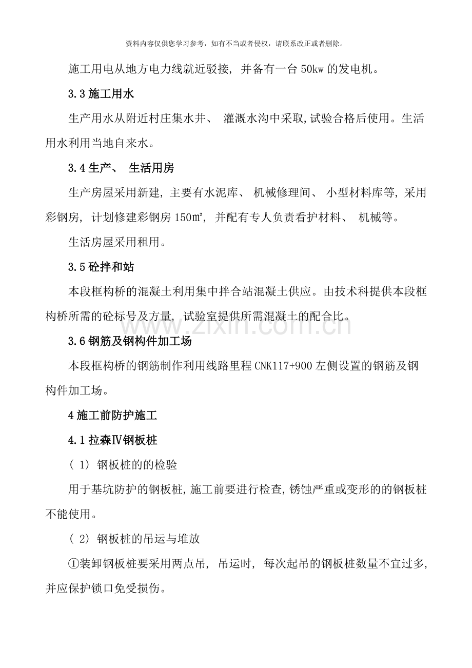 框构中桥施工方案样本.doc_第2页
