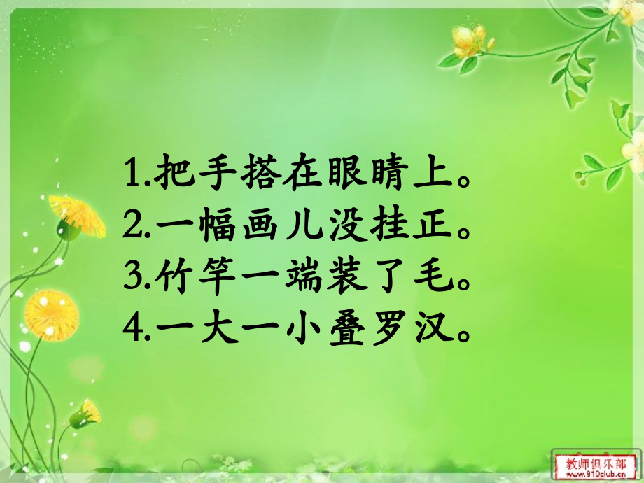 识字3 (8).ppt_第2页