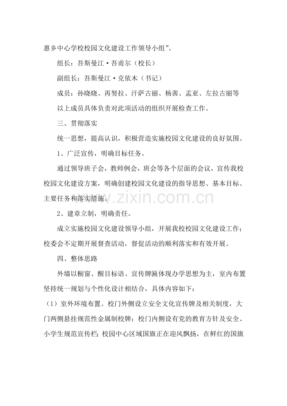 普惠乡中心学校校园文化设计方案.doc_第2页