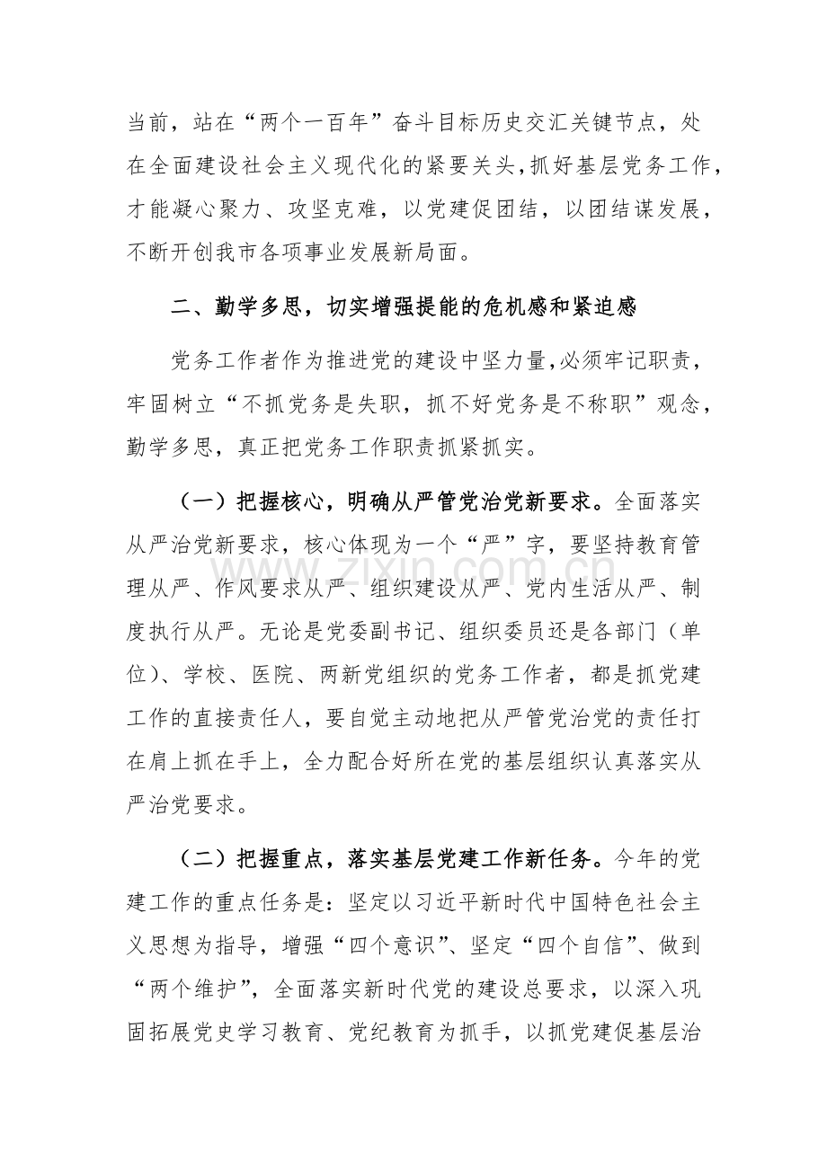 在党务工作者示范培训班开班仪式上的讲话范文.docx_第2页