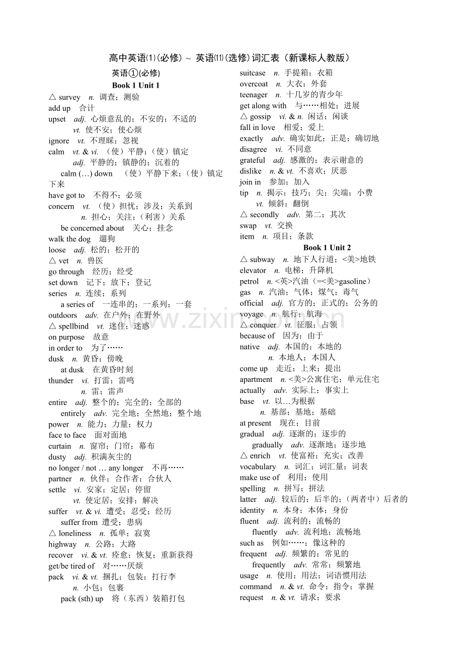 词汇表(新课标人教版).doc_第1页