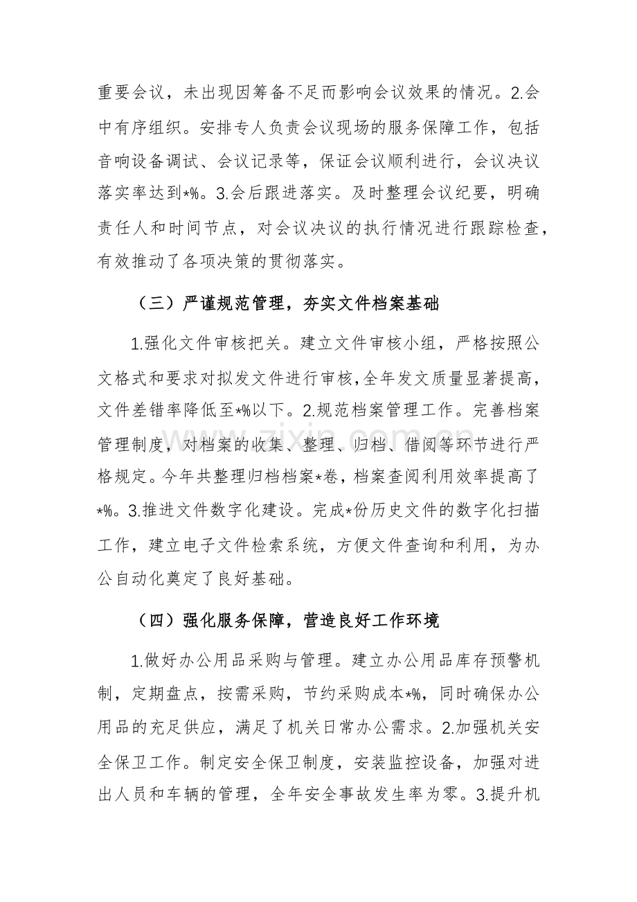 单位办公室主任2024年工作总结范文.docx_第2页