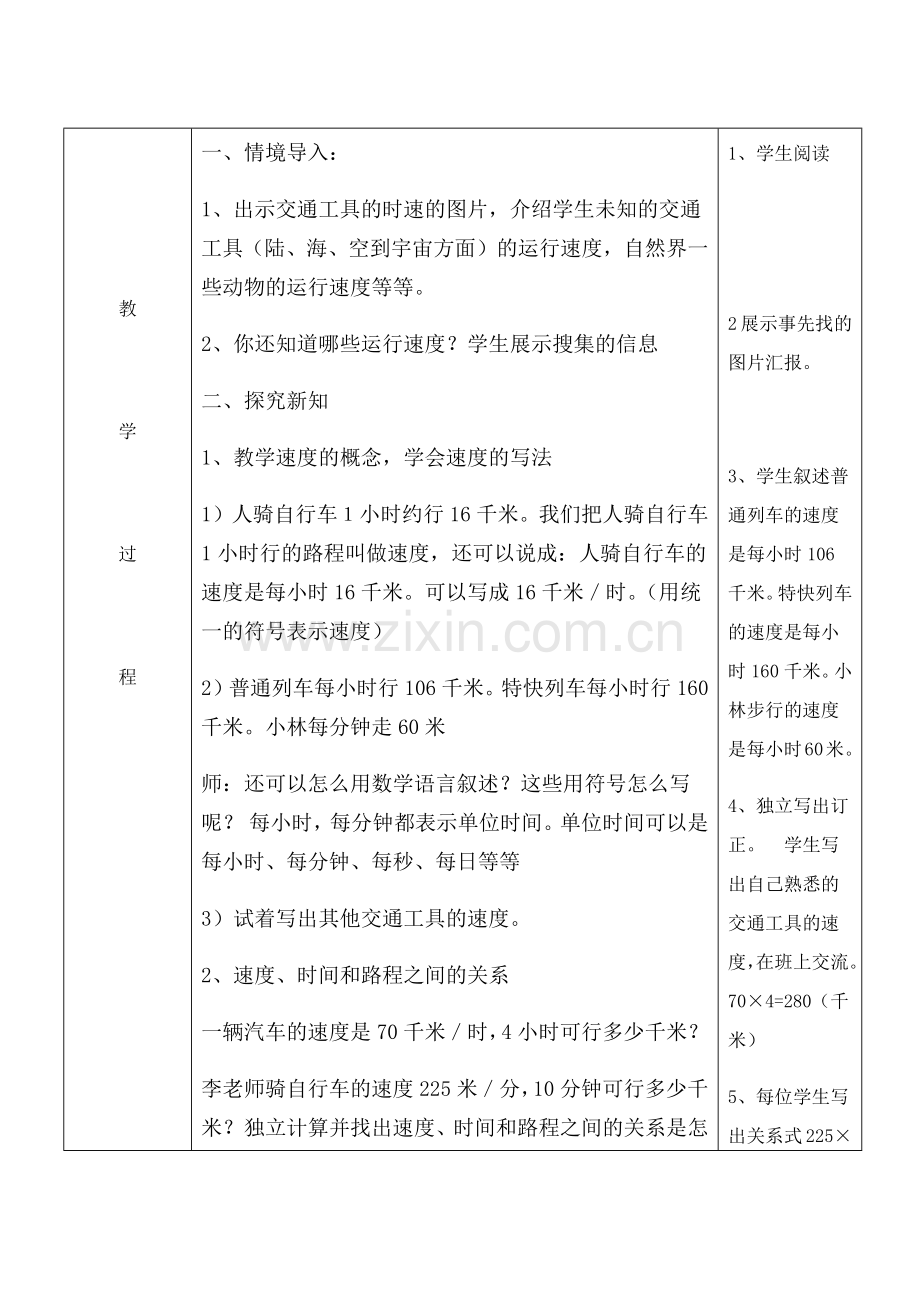 速度、时间和路程教学设计.docx_第2页