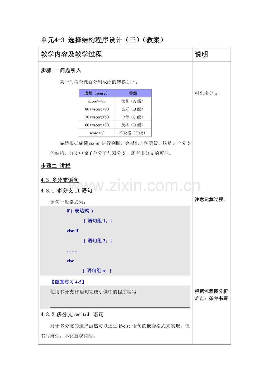 单元4-3-教案.doc_第1页