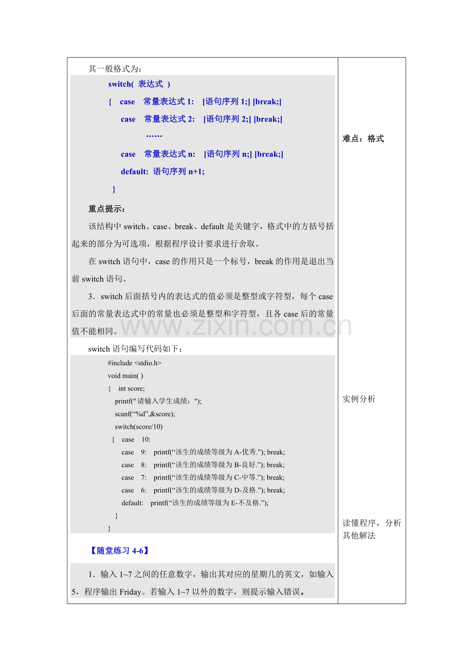 单元4-3-教案.doc_第2页