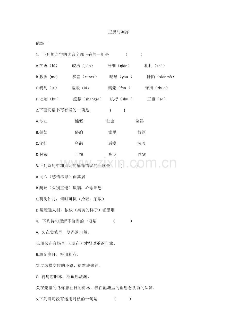 诗三首反思与测评.docx_第1页