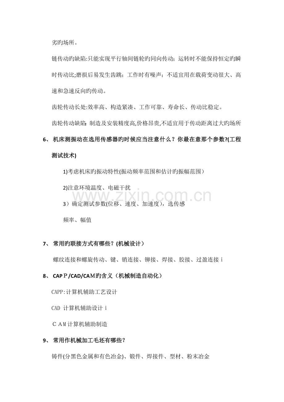 2023年机械专业考研复试面试问题.doc_第2页