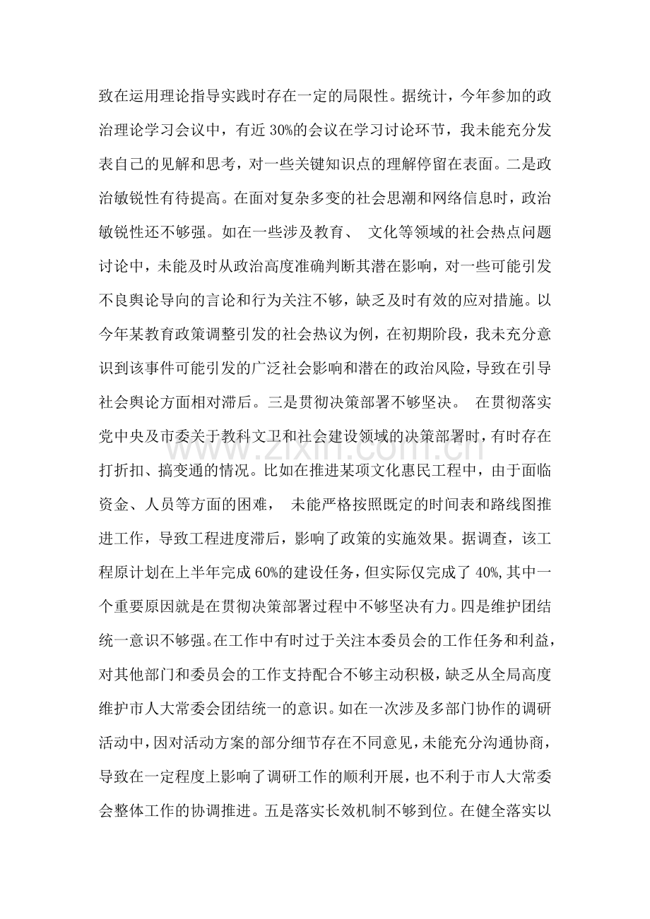 2025年生活会“四个带头”个人对照检查检视发言材料(违纪行为典型案例解析、上一年度整改落实情况)2篇文.docx_第2页