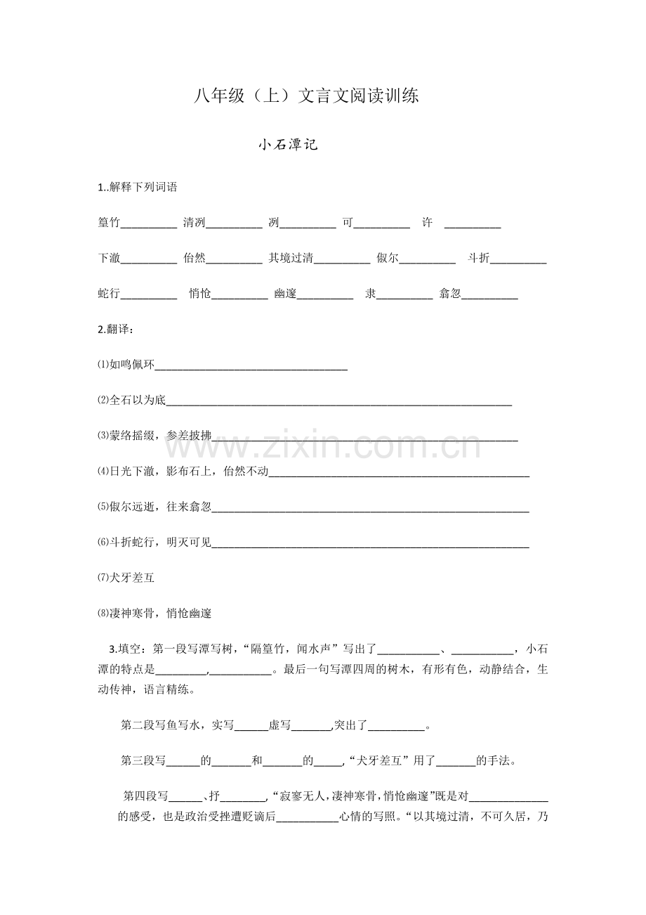 八年级上文言文.docx_第1页