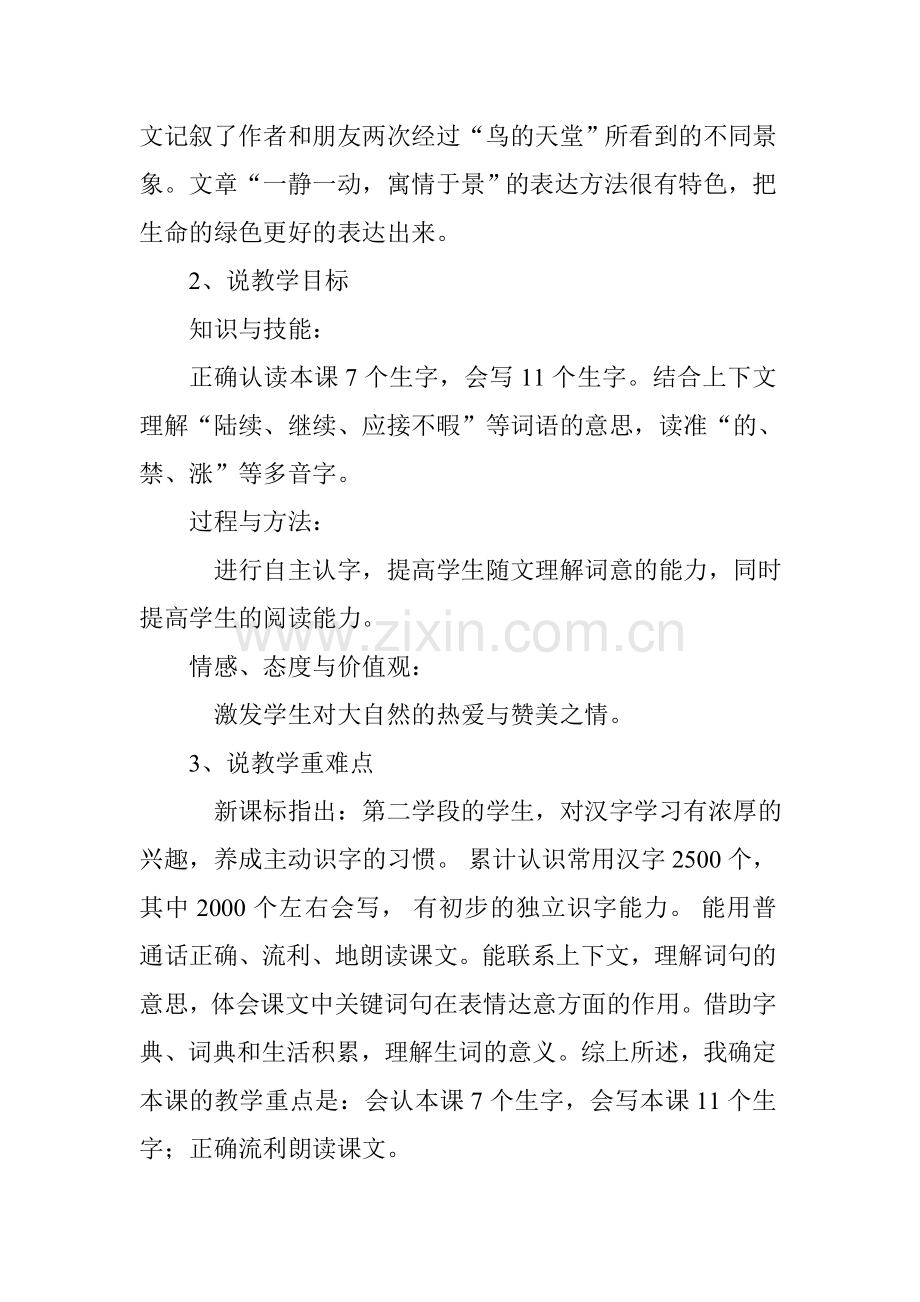 鸟的天堂说课稿杨红.doc_第2页