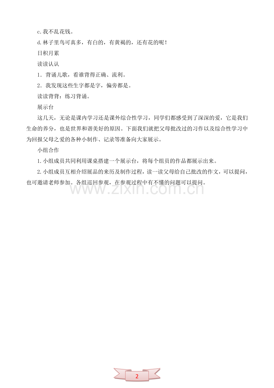 人教版三年级下册《语文园地五》导学案.doc_第2页