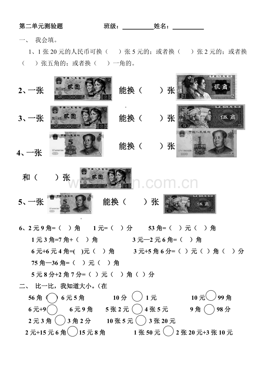 二上第二单元测验题.doc_第1页
