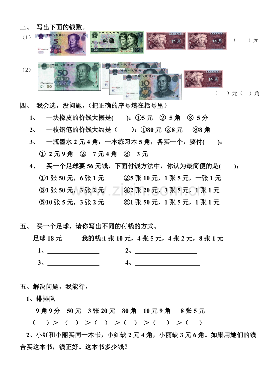 二上第二单元测验题.doc_第2页