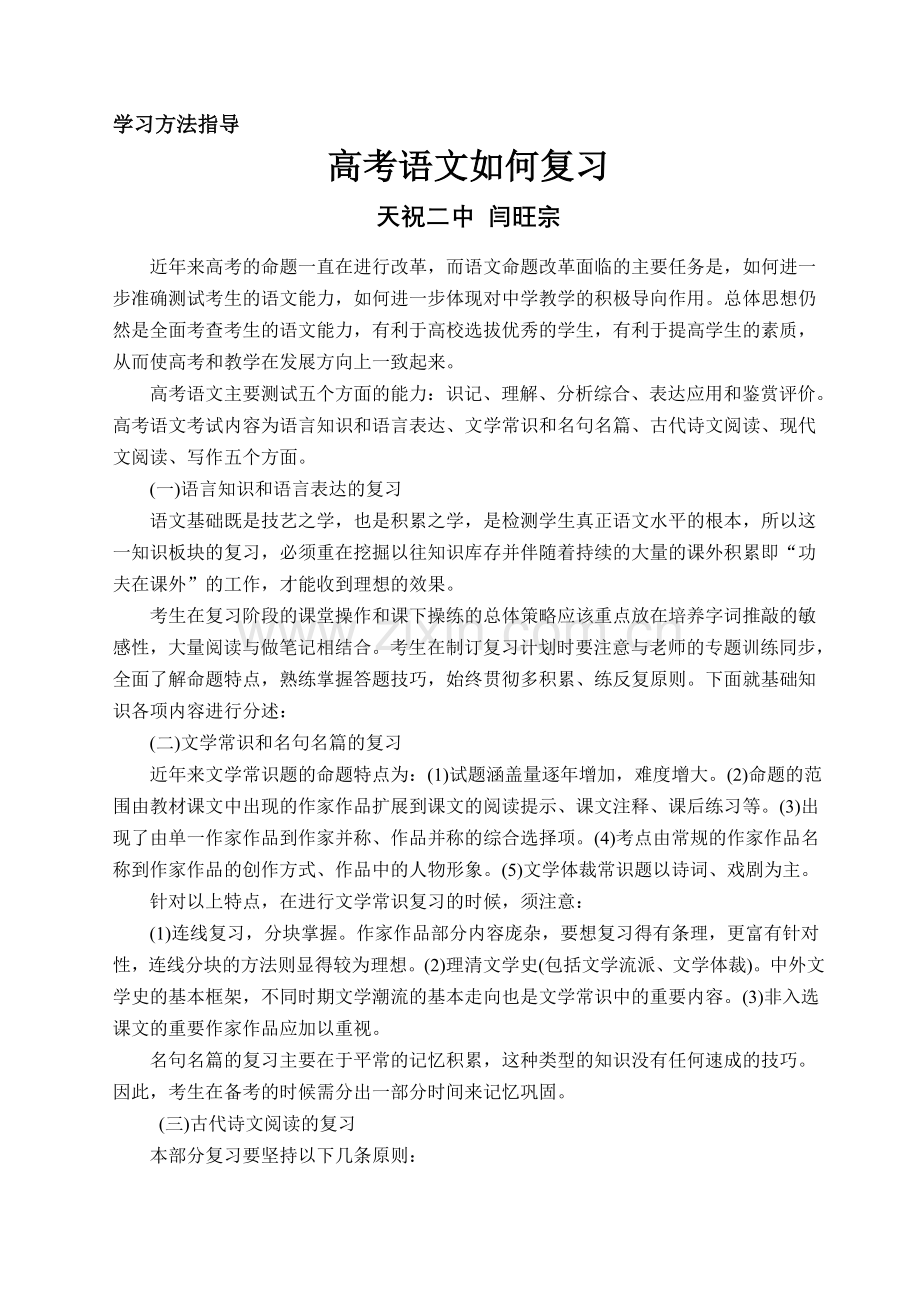 高考语文如何复习.doc_第1页