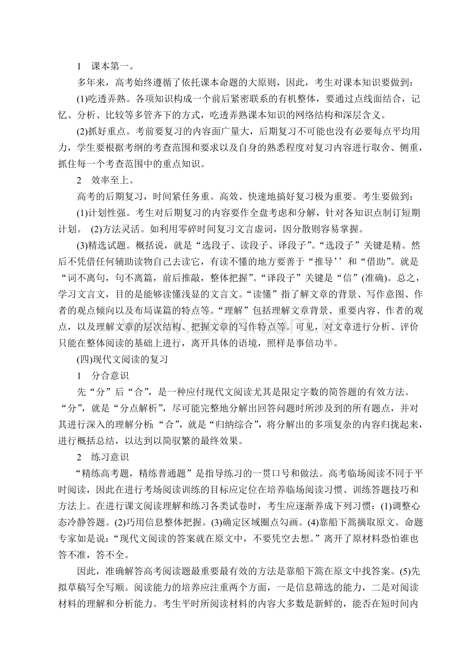 高考语文如何复习.doc_第2页