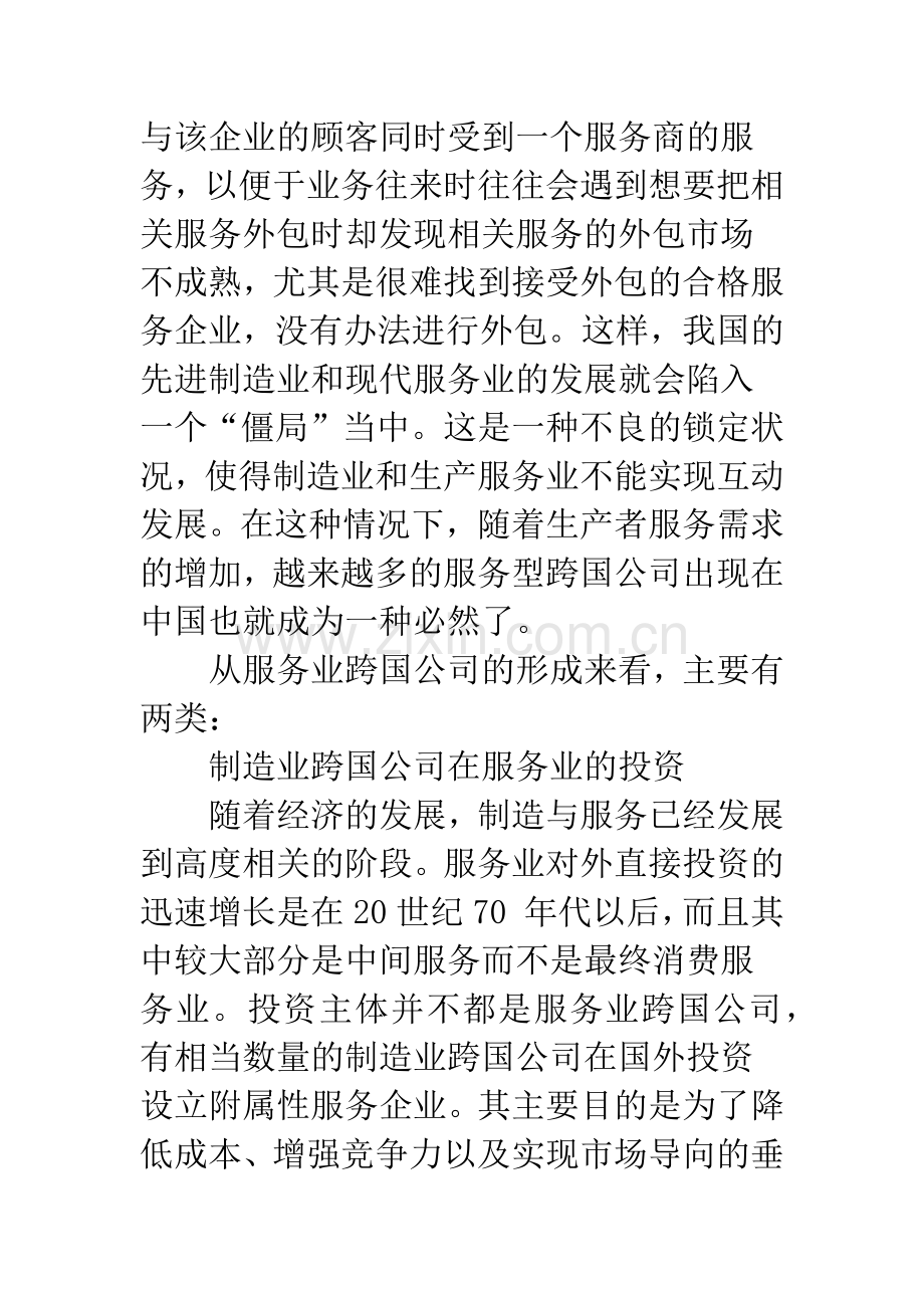 我国制造业FDI对吸引服务业FDI的影响研究.docx_第2页