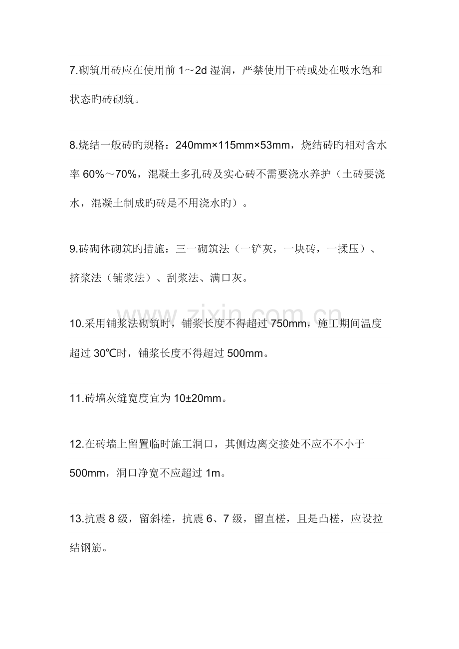 2023年二级建造师考试建筑实务考点分析.docx_第2页