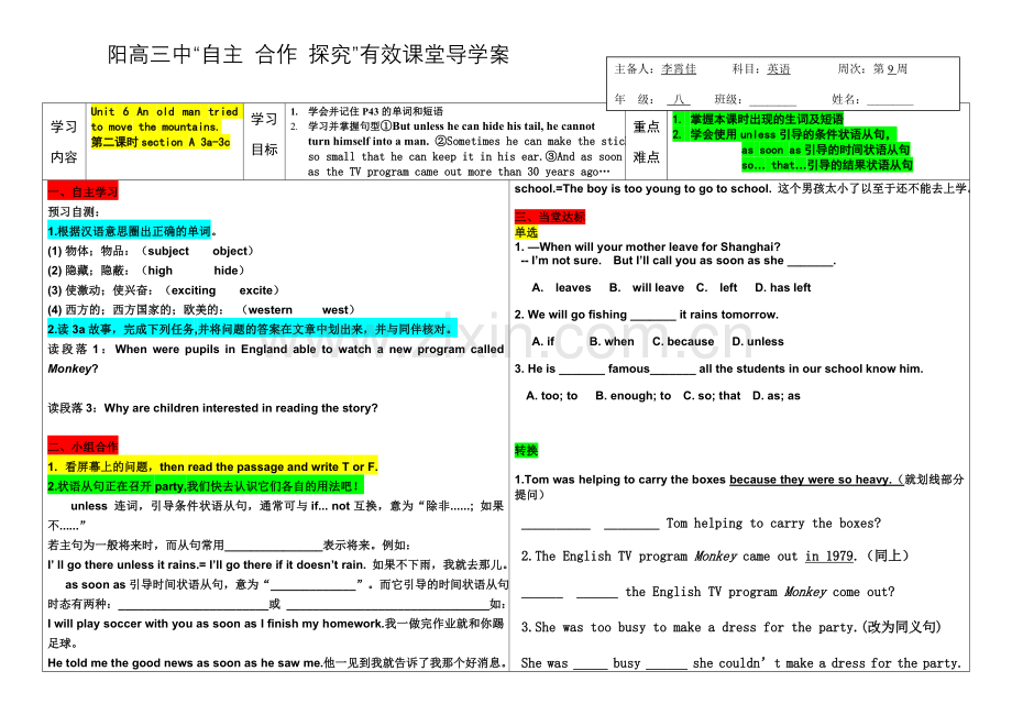 八下导学案Unit6AnoldmantriedtomovethemountainsSectionA3a-3c.doc_第1页