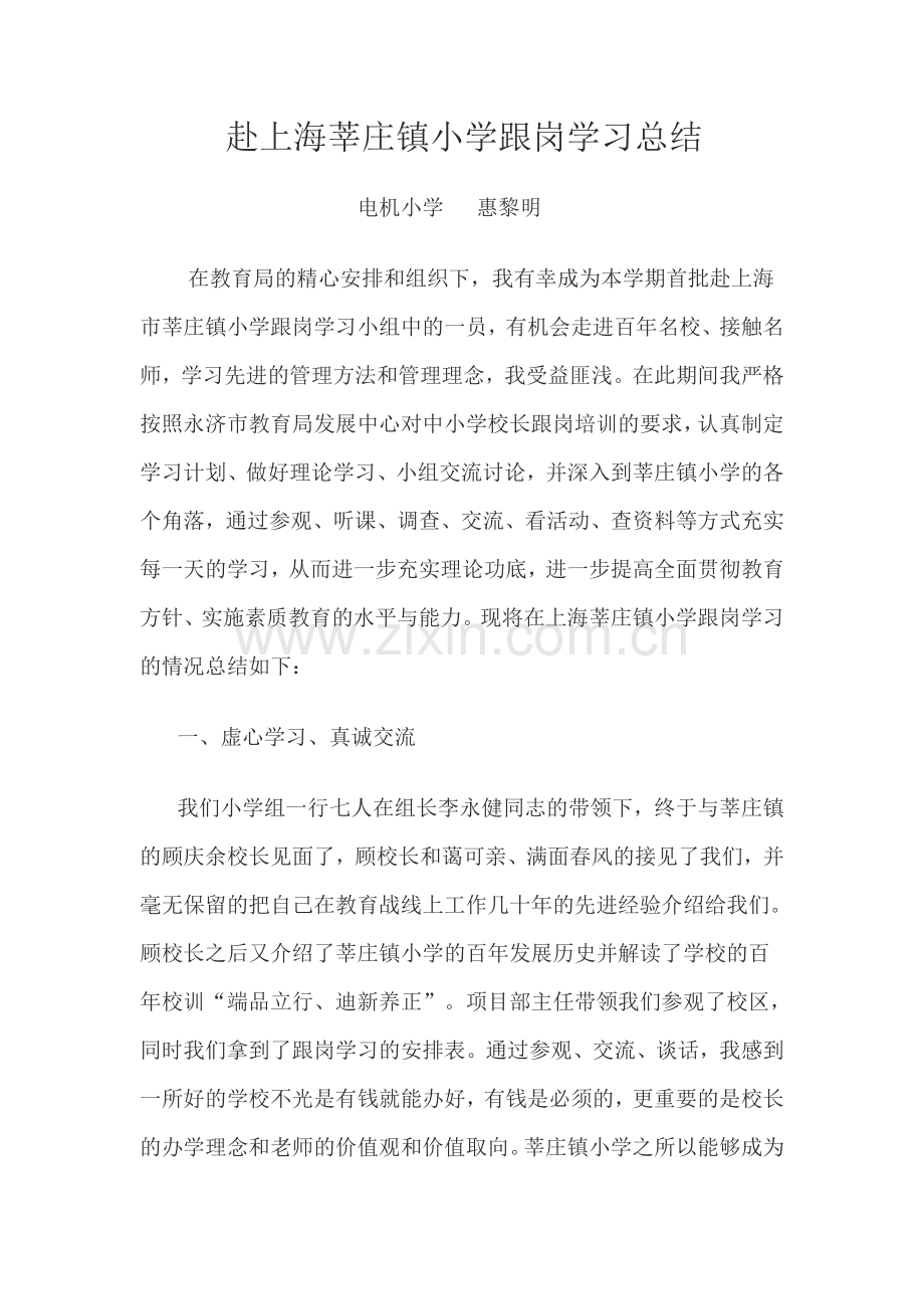 跟岗学习总结.doc_第1页