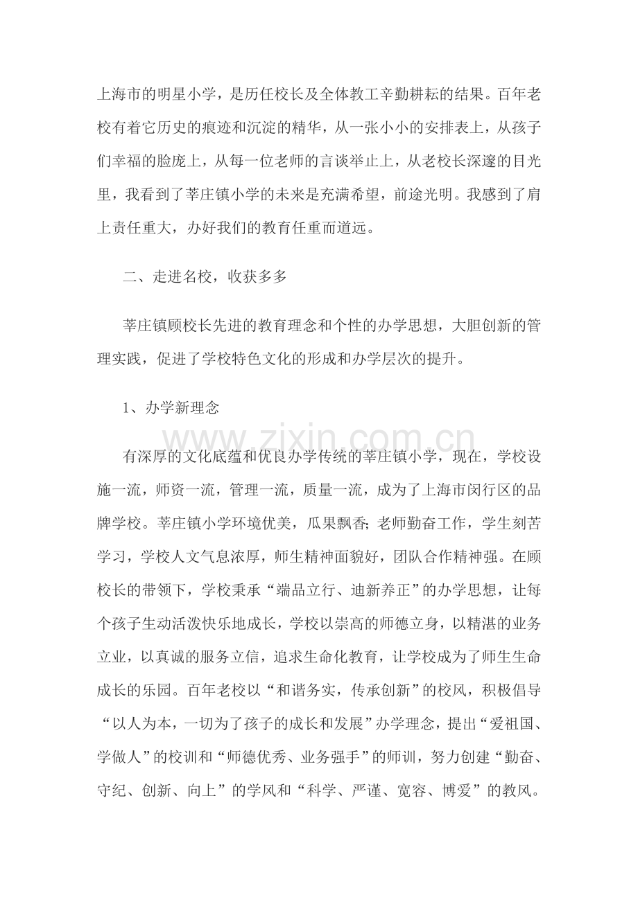跟岗学习总结.doc_第2页