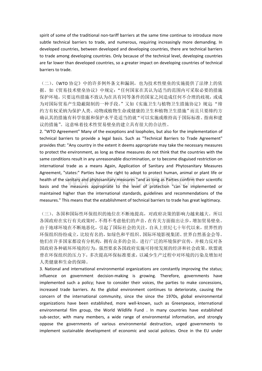 技术壁垒对产品出口的影响(中英文).docx_第2页