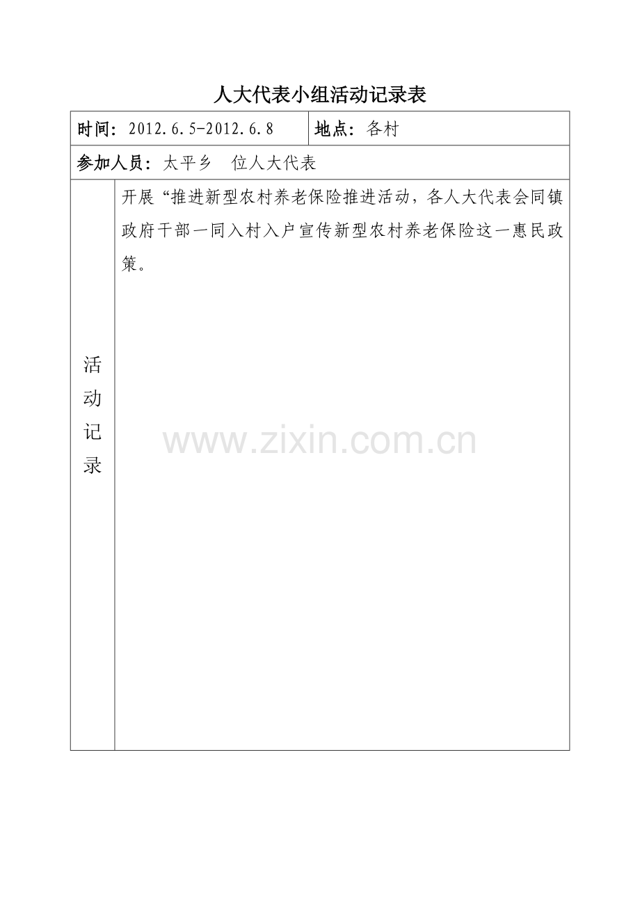 人大代表小组活动记录.doc_第2页