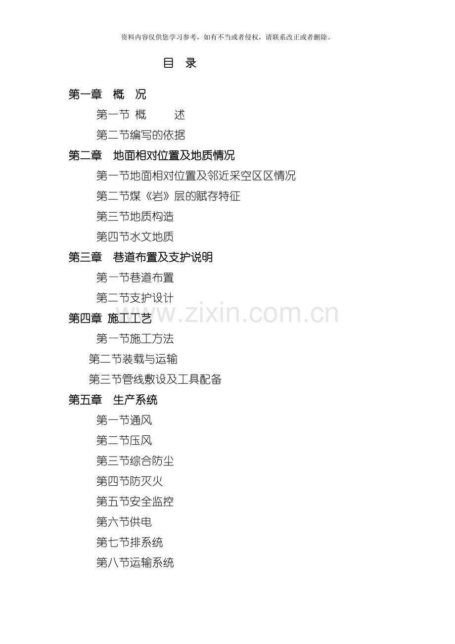 西伪倾斜回风上山掘进工作面作业规程模板.doc_第2页