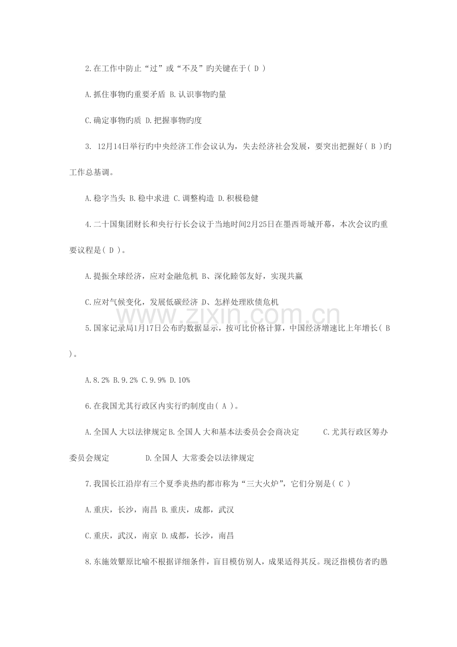 2023年湖南农村信用社考试模拟真题.doc_第2页