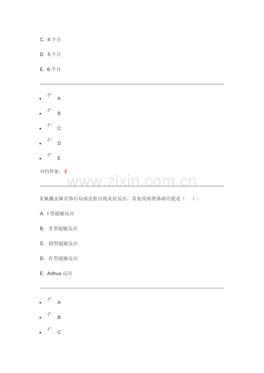 2023年临床执业医师冲刺卷一第一单元.docx_第2页