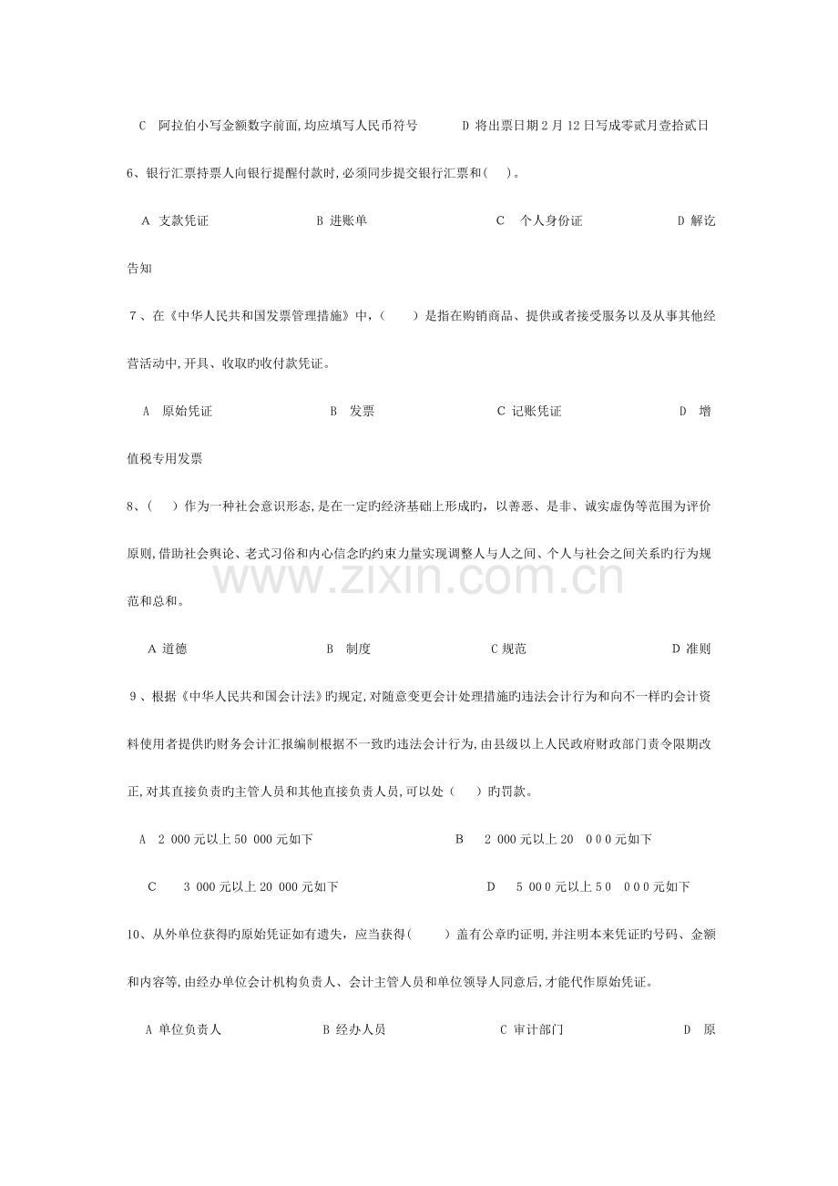 2023年广东会计从业资格财经法规与会计职业道德真题及答案.doc_第2页