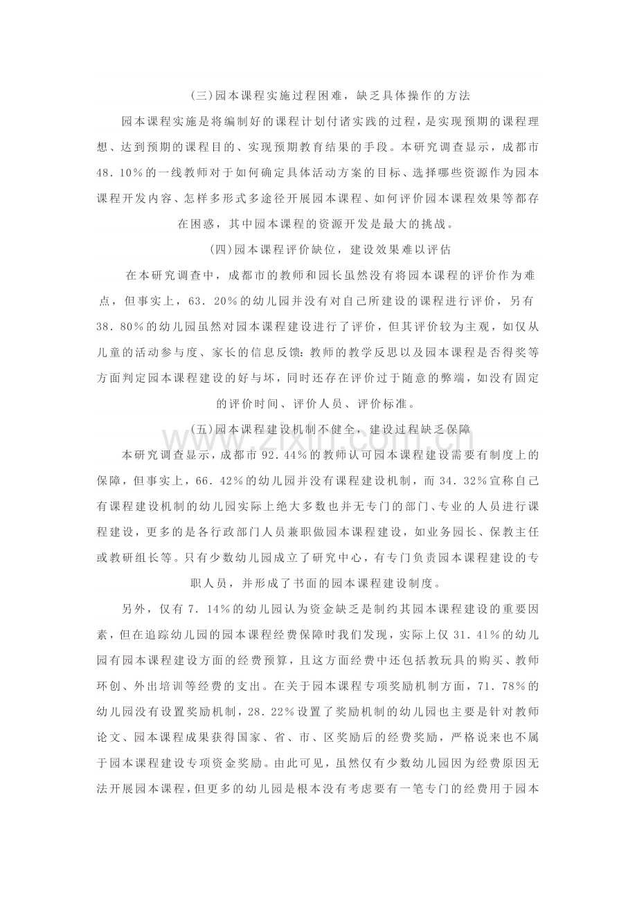 幼儿园园本课程建设现状与发展对策.doc_第2页