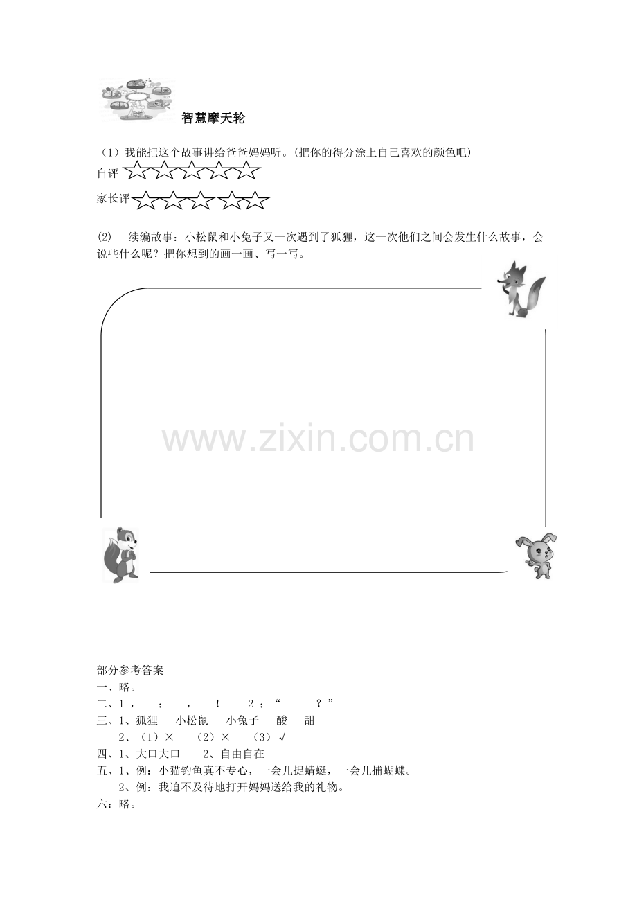 《酸的和甜的》课后习题.doc_第2页