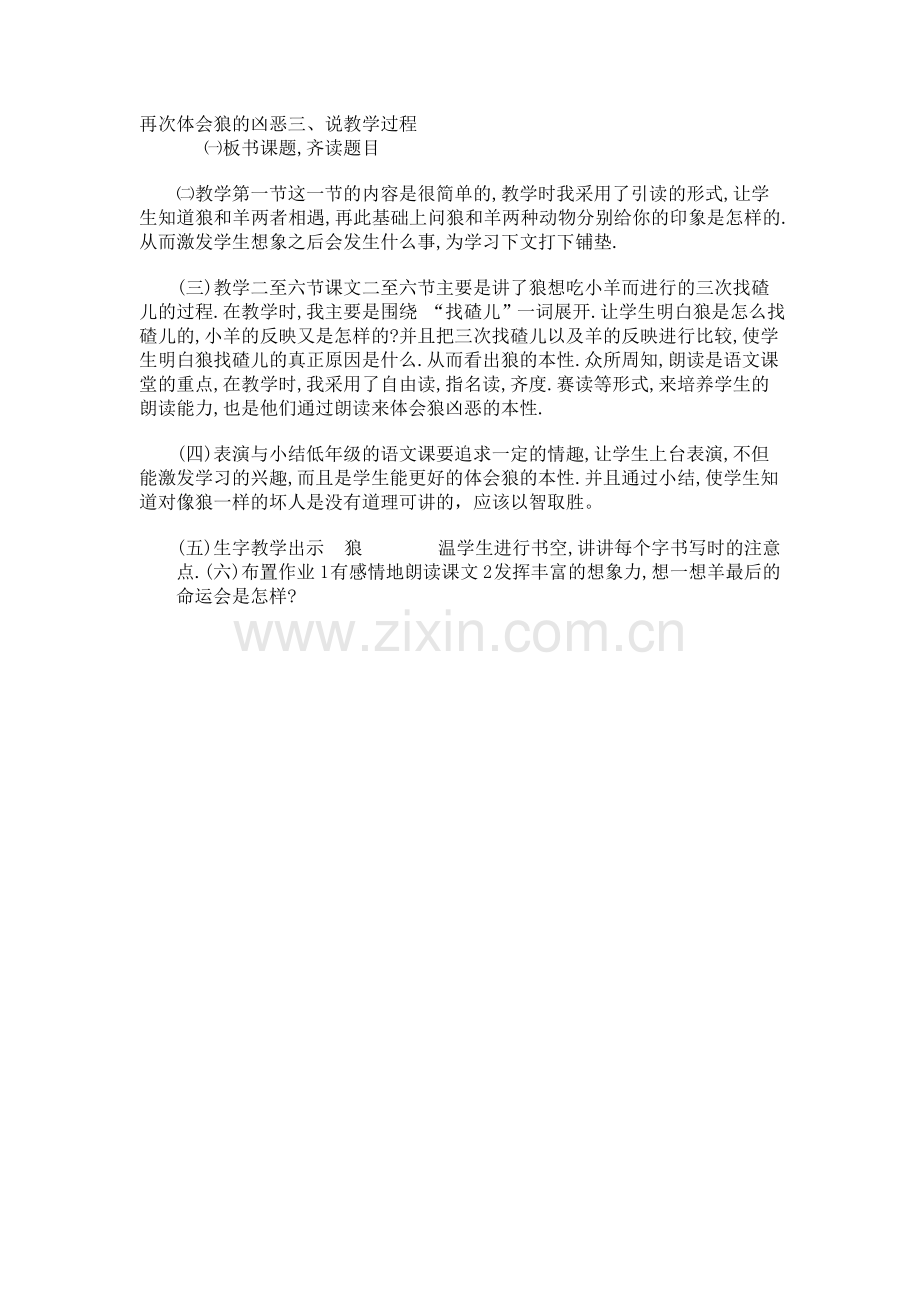 长春版小学语文二年级上册《狼和小羊》说课稿及课后反思.doc_第2页