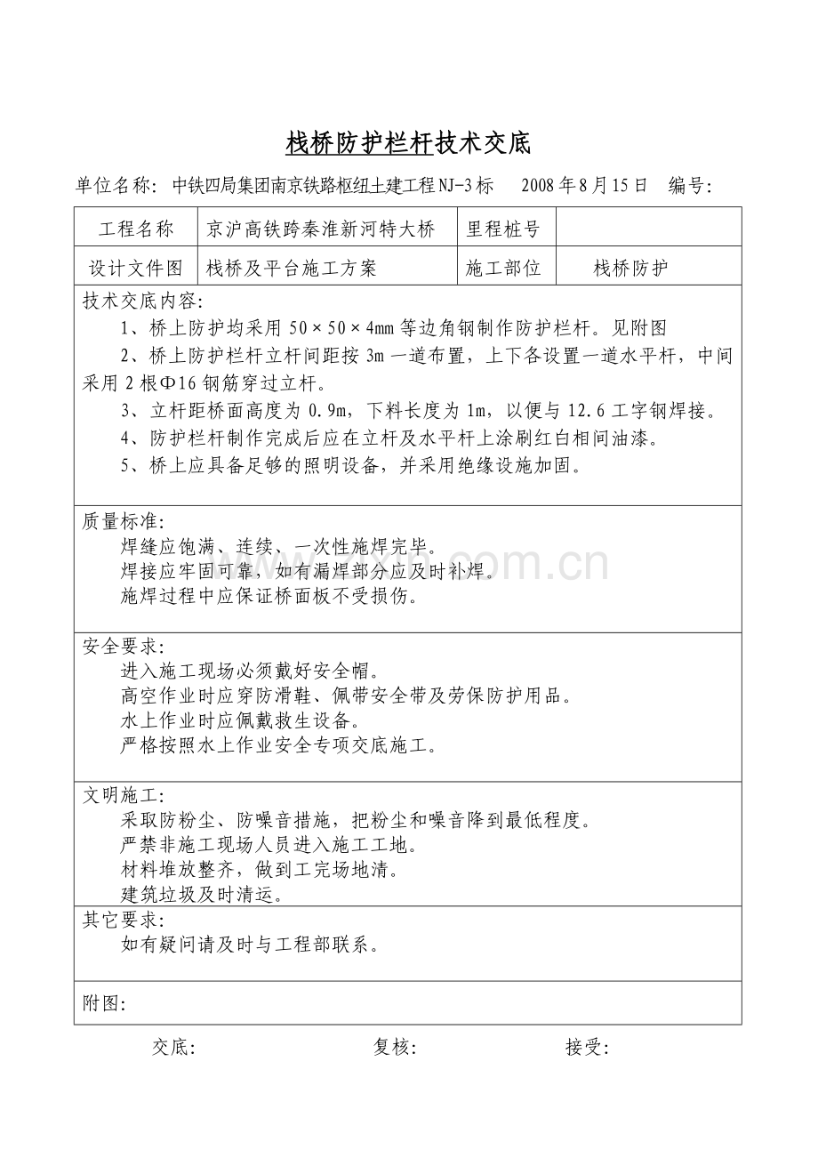 栈桥桥面防护设施.doc_第1页