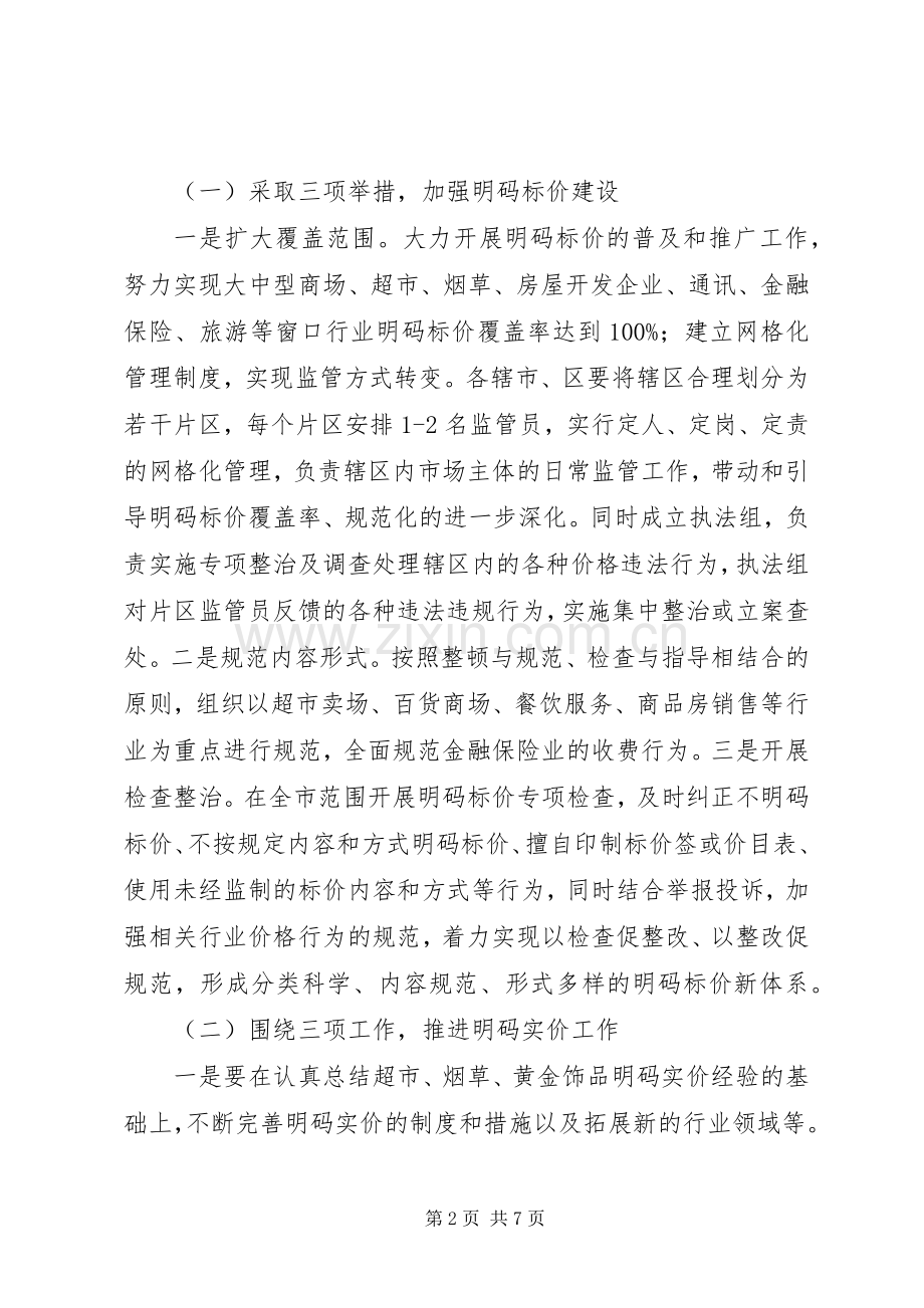 加强价格监管行为的意见.docx_第2页