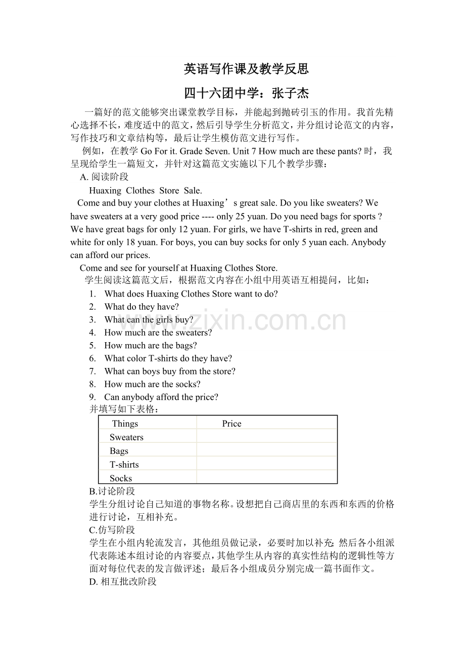 英语写作课及教学反思.doc_第1页