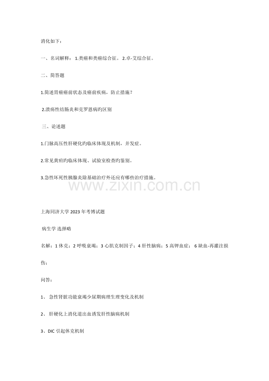 2023年各院校内科真题.docx_第2页
