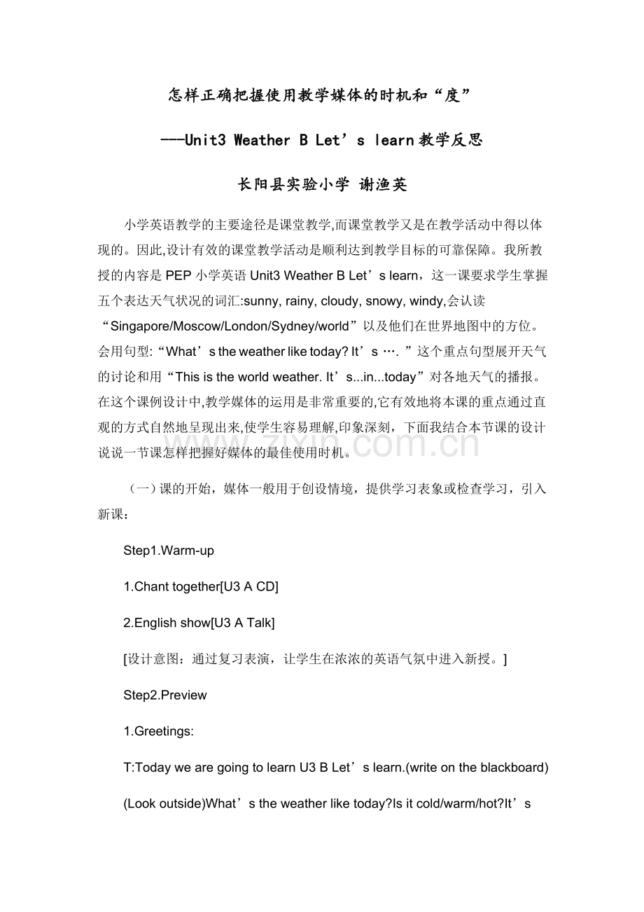 【反思】怎样正确把握使用教学媒体的时机和度.docx_第1页