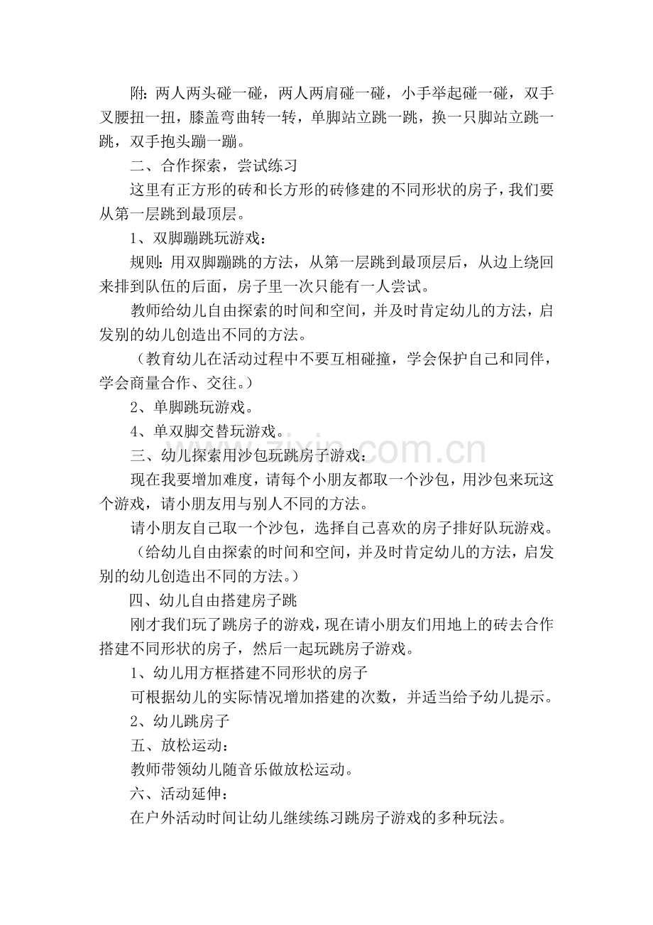 《跳房子》教案.doc_第2页