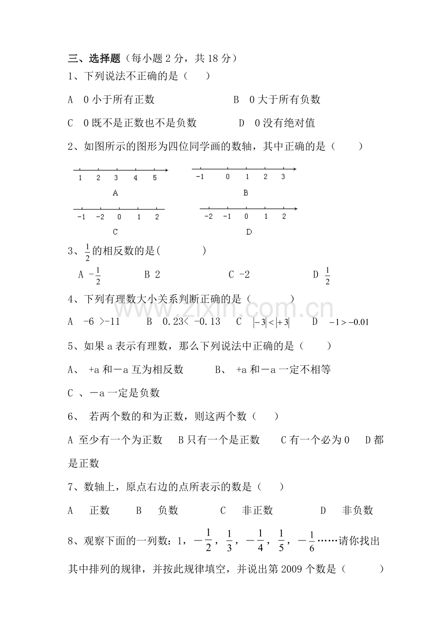 湘教版七年级好上期第一单元数学测试试卷.doc_第2页