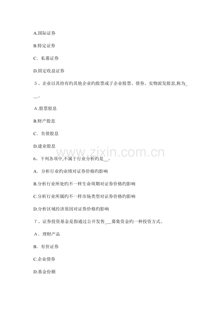 2023年河北省证券从业资格考试证券投资基金管理人考试试题.docx_第2页