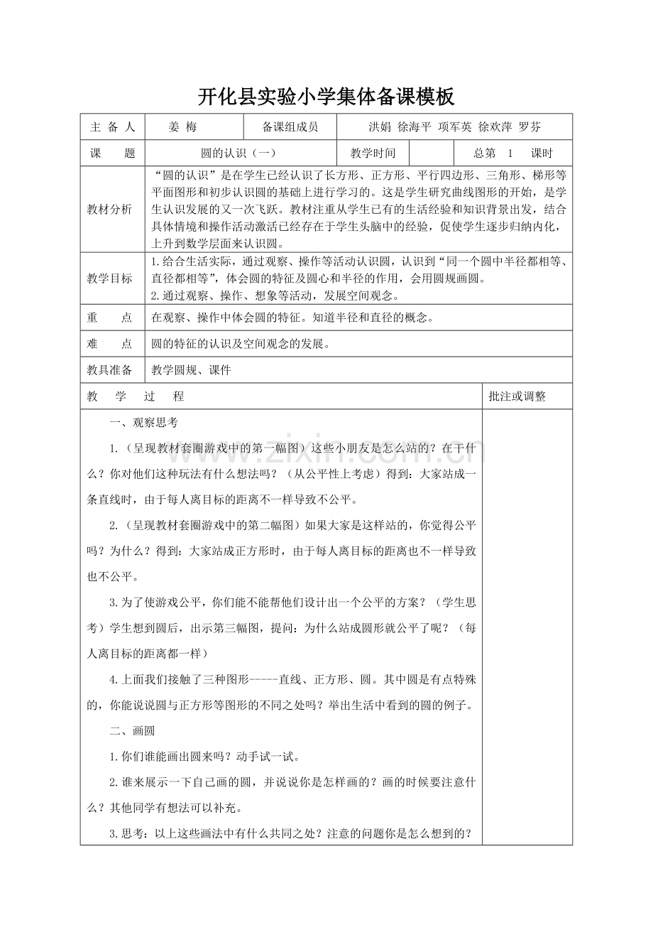 圆的认识（一）.docx_第1页