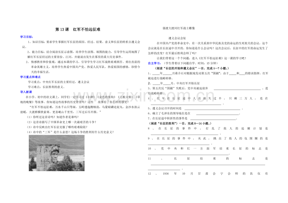 人教版八年级历史上册导学案第13课__红军不怕远征难.doc_第1页