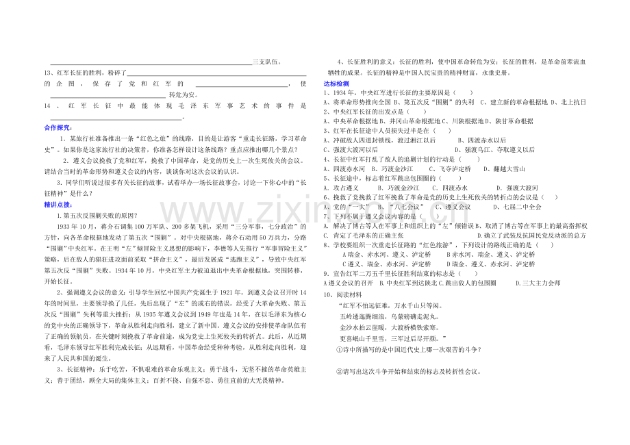 人教版八年级历史上册导学案第13课__红军不怕远征难.doc_第2页