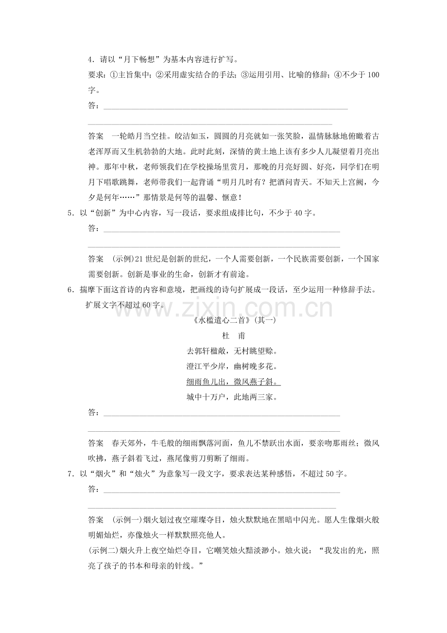 【创新设计】（江苏专用）2016届高考语文一轮复习152扩展和压缩定时规范答题提升得分技能定时规范训练.doc_第2页
