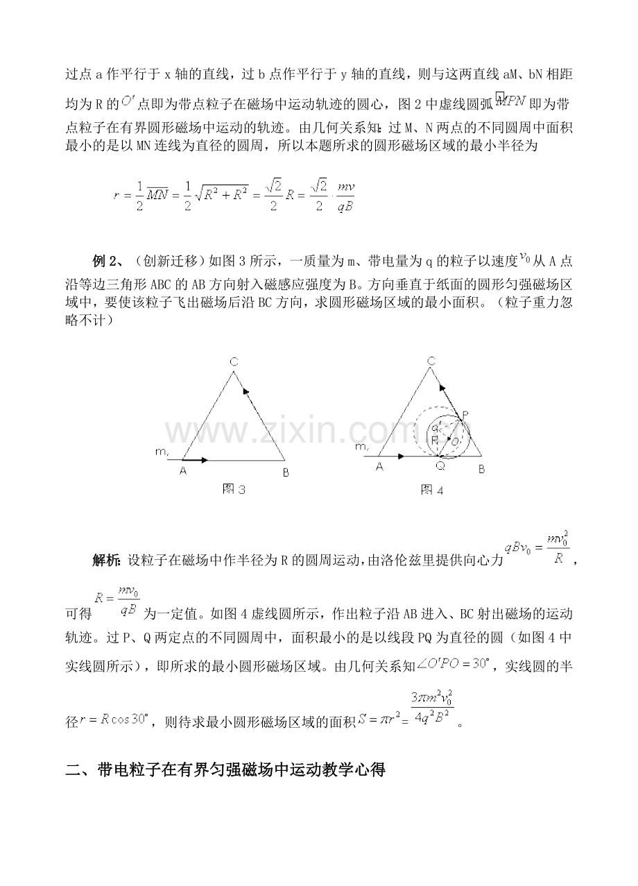 带电粒子在磁场中偏转的边界极值问题.doc_第2页